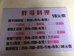 -胖哥料理(兴义里店)