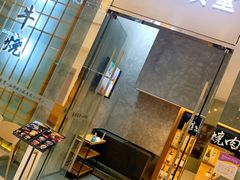 门面-NIUAN牛庵·日式和牛烧肉(恒隆店)