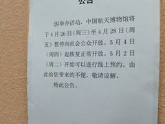-中国航天博物馆