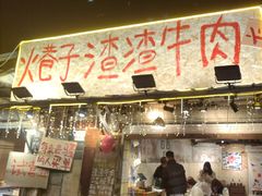 -乡当俏老火锅