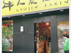 门面-牛人·雪花牛·木炭烤肉(昆山陆家店)