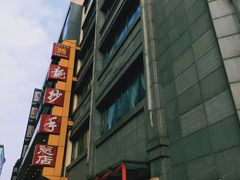 -龙抄手(春熙路总店)
