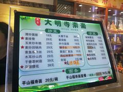 -大明寺素斋