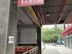 -正南齊北重庆老火锅(光华村直营店)