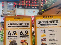 -鲍师傅糕点(春熙路店)