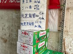 -赵府街副食店