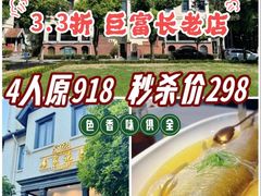 -席家花园(巨鹿花园店)