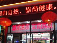 -采芝斋评弹茶馆(观前街店)