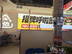 -哈哈碳都·牛肋条无限自助烤肉(宝龙店)
