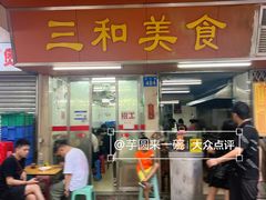 -三和美食(西华路店)