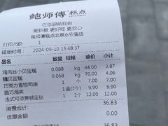 -鲍师傅糕点(永安里店)