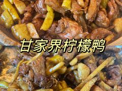 -甘家界牌柠檬鸭店(高峰林场店)