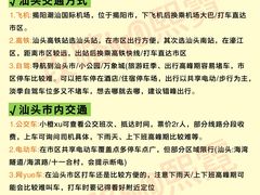 -汕头市小公园