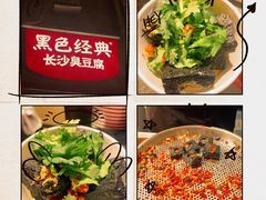 -黑色经典臭豆腐·湖南特产(步行街店)