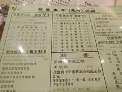 菜单-稻香迎囍皇宫(港惠店)