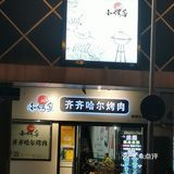 奉贤热门自助烤肉店，吃到扶墙出‼️