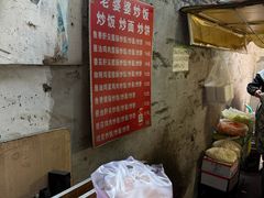 -老婆婆炒饭(小白楼1902欧式风情街店)