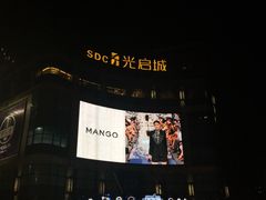 -光启城时尚购物中心