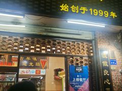 门面-聪辉同安老美食饭店(大元路店)
