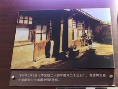 -老舍旧居
