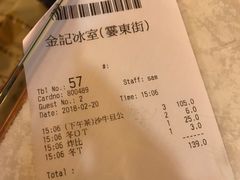 账单-金记冰室(霎东街店)