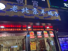 门面-怪怪龙虾·来自江苏盱眙(惊驾路店)