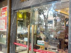 -香港新发烧腊茶餐厅(水围店)