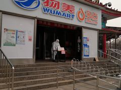 -物美超市(马家堡店)