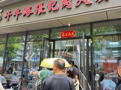 -子午路张记肉夹馍(翠华路店)