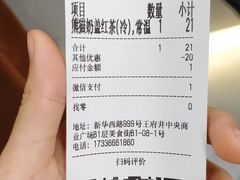 账单-四云奶盖贡茶(王府井旗舰店)