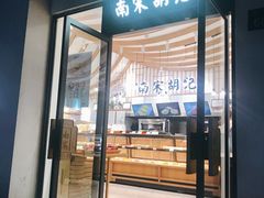 门面-南宋胡记(杭州河坊街店)