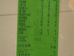 账单-南里山房(上海环宇城MAX店)
