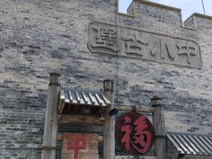 -暖泉古镇