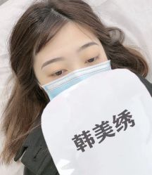 -韩美绣·骨相纹眉·洗眉美瞳线