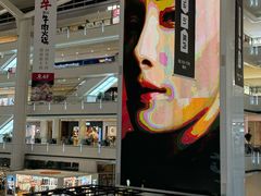 -皇城恒隆广场