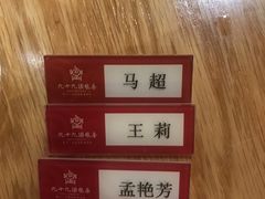 -九十九顶毡房(阜石路店)