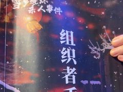 -剧狐剧本杀(徐汇1号店)