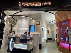 -海马体照相馆|大师(武汉光谷K11店)