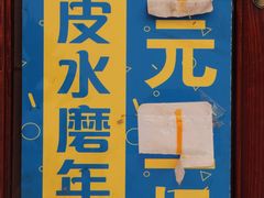-玛马艾脆皮水磨年糕(湖北路87-89小区店)