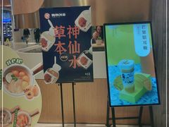 门面-炖物24章·顺时轻养茶(黄龙店)