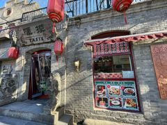 -咂摸(南锣鼓巷店)