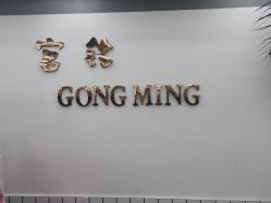 -宫铭烫发染发接发店