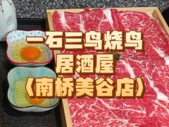 -一石三鸟烧鸟•刺身•定食套餐(南桥美谷店)