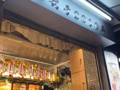 -香港鸳鸯王(西湖路店)