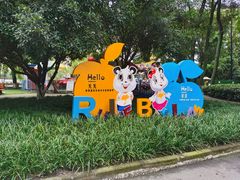 -温江公园