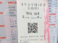 -斗牛士牛排(南京东路店)