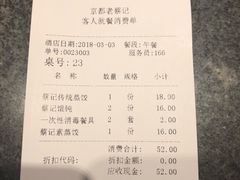 -松针蔡记蒸饺(花园路店)