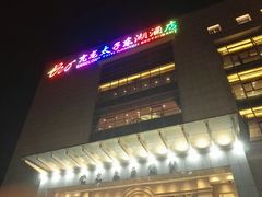 门面-亢龙太子酒轩(东湖店)