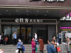 门面-必胜客(华辰店)