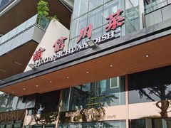 -渝信川菜(南滨店)